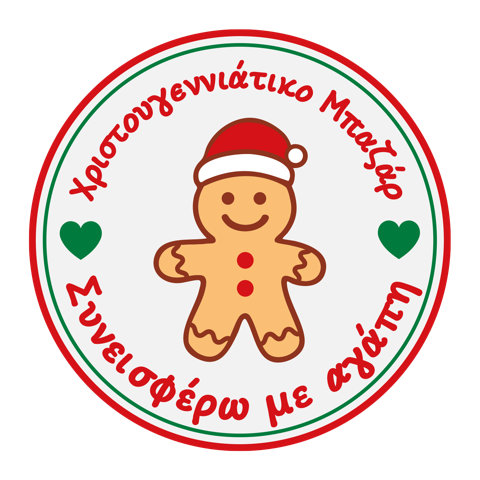 Weihnachtsbasar Athen