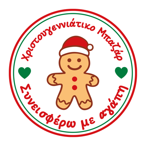 Weihnachtsbasar Athen Logo